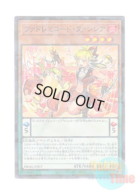 画像1: 日本語版 DBAG-JP017 FaSolfachord Fancia ファドレミコード・ファンシア (ノーマル・パラレル) (1)