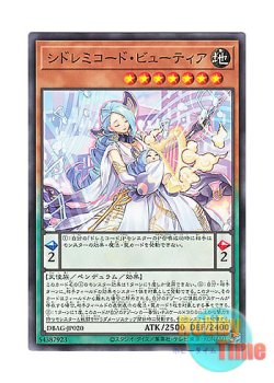 画像1: 日本語版 DBAG-JP020 TiSolfachord Beautia シドレミコード・ビューティア (ノーマル)