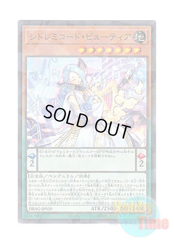 画像1: 日本語版 DBAG-JP020 TiSolfachord Beautia シドレミコード・ビューティア (ノーマル・パラレル) (1)