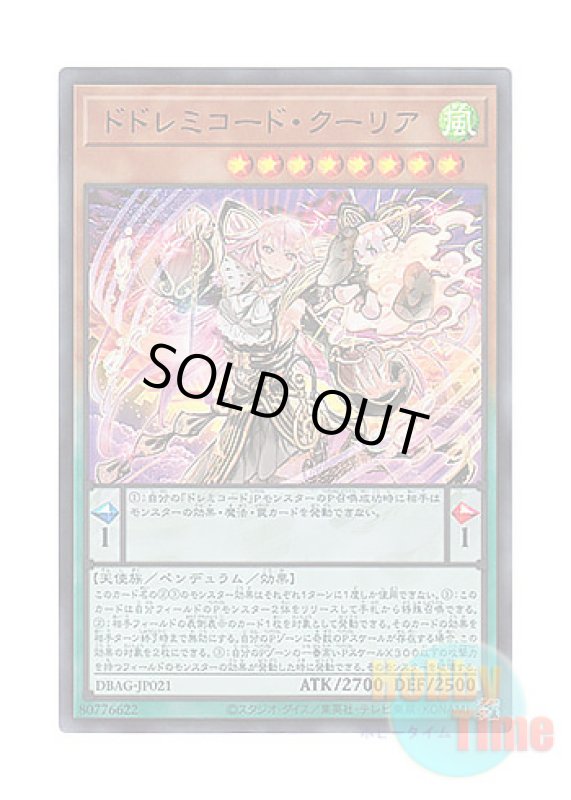 画像1: 日本語版 DBAG-JP021 DoSolfachord Coolia ドドレミコード・クーリア (ウルトラレア) (1)