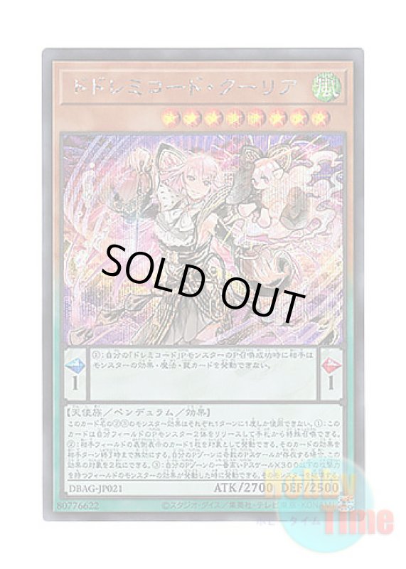 画像1: 日本語版 DBAG-JP021 DoSolfachord Coolia ドドレミコード・クーリア (シークレットレア) (1)