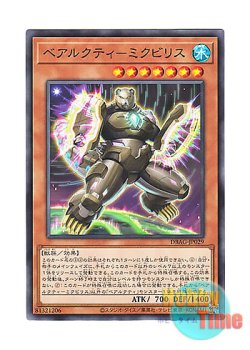 画像1: 日本語版 DBAG-JP029 Ursarctic Mikbilis ベアルクティ－ミクビリス (ノーマル)