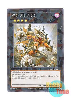 画像1: 日本語版 DBAG-JP041 King of the Feral Imps キングレムリン (ノーマル・パラレル)