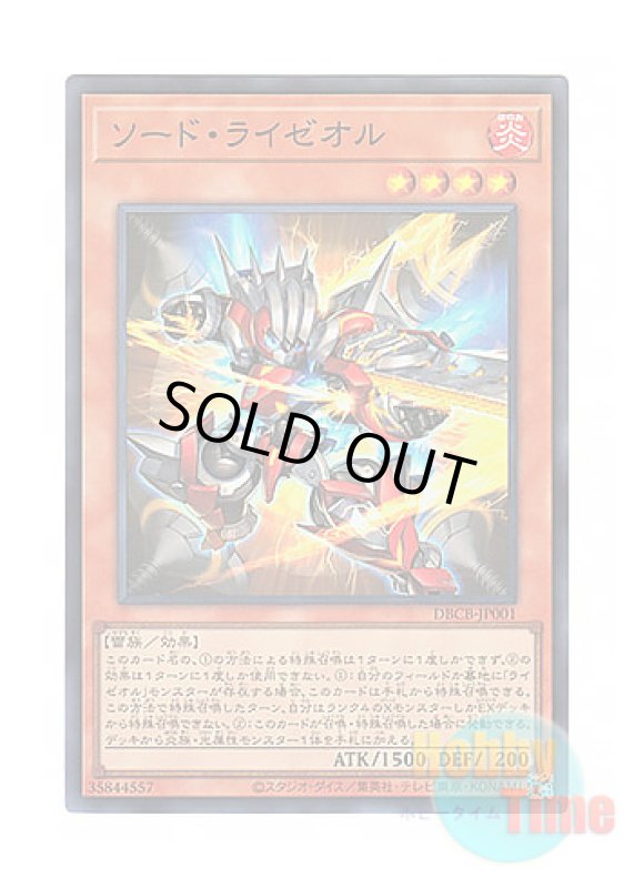 画像1: 日本語版 DBCB-JP001 Sword Ryzeal ソード・ライゼオル (スーパーレア) (1)