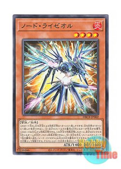 画像1: 日本語版 DBCB-JP002 Node Ryzeal ノード・ライゼオル (ノーマル)