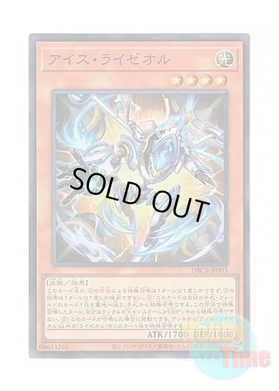 画像1: 日本語版 DBCB-JP003 Ice Ryzeal アイス・ライゼオル (スーパーレア) (1)