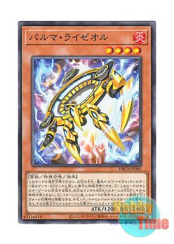 画像1: 日本語版 DBCB-JP005 Palm Ryzeal パルマ・ライゼオル (ノーマル)