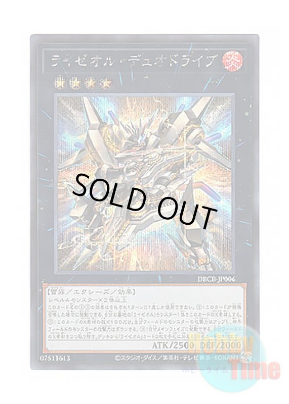 画像1: 日本語版 DBCB-JP006 Ryzeal Duo Drive ライゼオル・デュオドライブ (シークレットレア) (1)