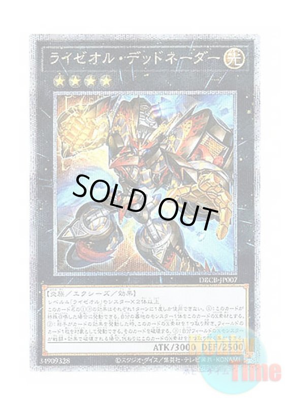 画像1: 日本語版 DBCB-JP007 Ryzeal Detonator ライゼオル・デッドネーダー (クォーターセンチュリーシークレットレア) (1)