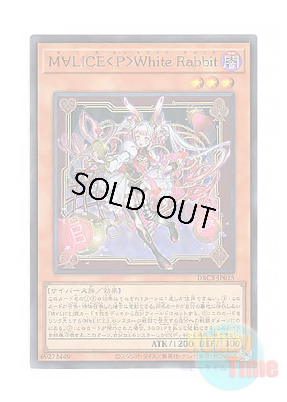 画像1: 日本語版 DBCB-JP015 Maliss   White Rabbit M∀LICE＜P＞White Rabbit (スーパーレア) (1)
