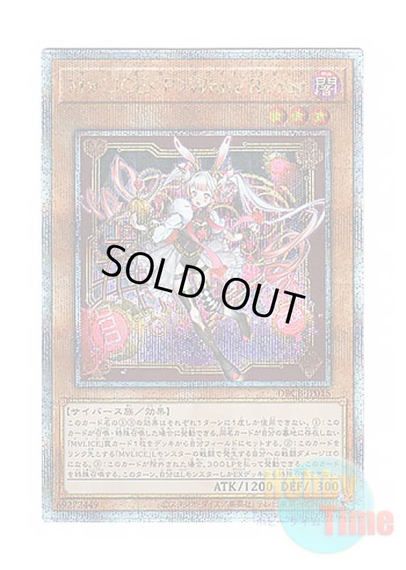 画像1: 日本語版 DBCB-JP015 Maliss   White Rabbit M∀LICE＜P＞White Rabbit (クォーターセンチュリーシークレットレア) (1)