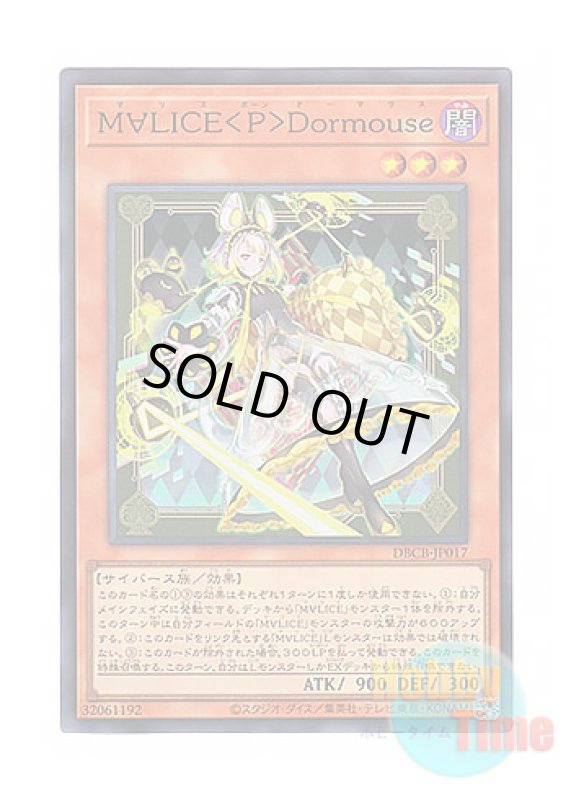 画像1: 日本語版 DBCB-JP017 Maliss   Dormouse M∀LICE＜P＞Dormouse (スーパーレア) (1)