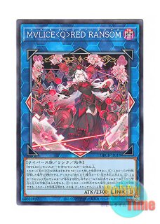 m∀lice〈Q〉white binder red ransom ars10+ Amazon.co.jp: 遊戯王カード DBCB-JP018 M∀LICE＜Q＞RED RANSOM