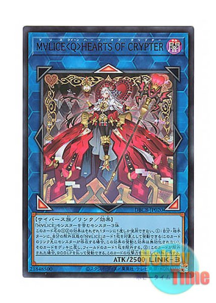 日本語版 DBCB-JP020 Maliss Hearts Crypter M∀LICE＜Q＞HEARTS OF
