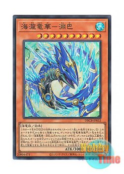 画像1: 日本語版 DBCB-JP032 Kairo Ryu-Ge Emva 海瀧竜華－淵巴 (スーパーレア)