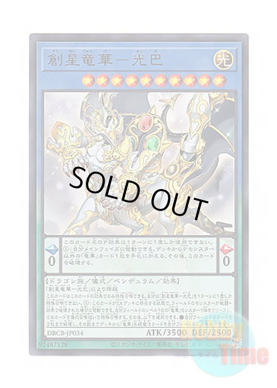 画像1: 日本語版 DBCB-JP034 Sosei Ryu-Ge Mistva 創星竜華－光巴 (ウルトラレア) (1)