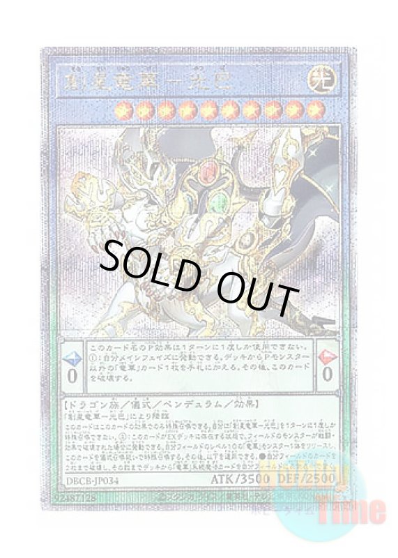 画像1: 日本語版 DBCB-JP034 Sosei Ryu-Ge Mistva 創星竜華－光巴 (クォーターセンチュリーシークレットレア) (1)