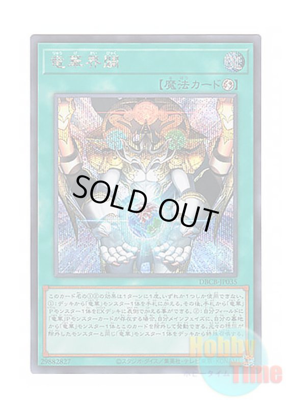 画像1: 日本語版 DBCB-JP035 Ryu-Ge Rising 竜華界闢 (シークレットレア) (1)