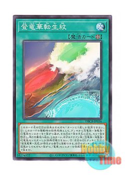 画像1: 日本語版 DBCB-JP036 Ryu-Ge War Zone 登竜華転生紋 (ノーマル)