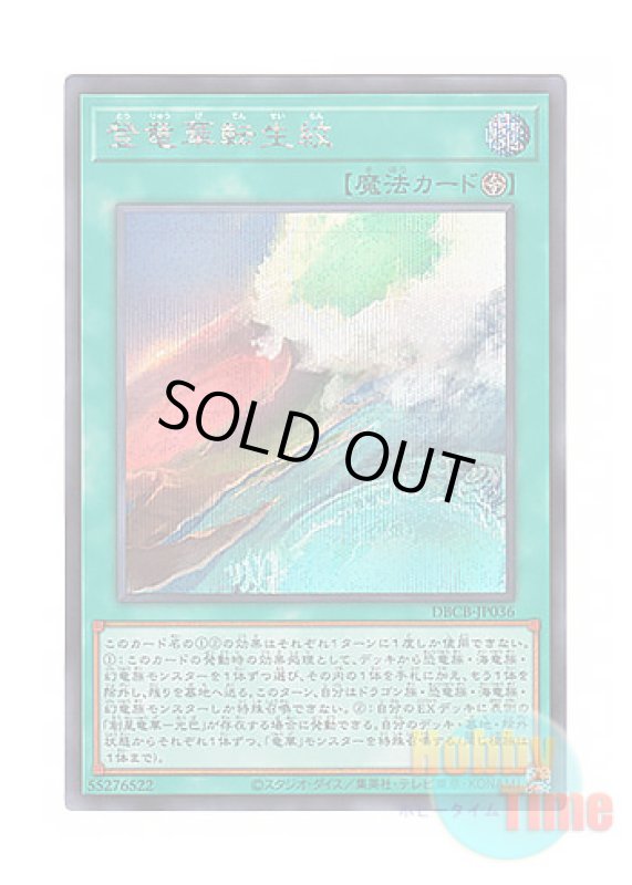 画像1: 日本語版 DBCB-JP036 Ryu-Ge War Zone 登竜華転生紋 (シークレットレア) (1)