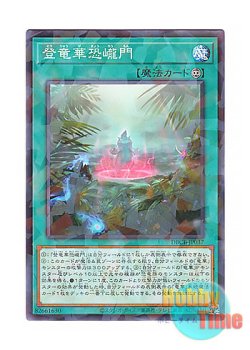 画像1: 日本語版 DBCB-JP037 Ryu-Ge Realm - Dino Domains 登竜華恐ろう門 (ノーマル・パラレル)