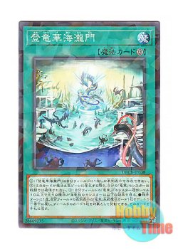 画像1: 日本語版 DBCB-JP038 Ryu-Ge Realm - Sea Spires 登竜華海瀧門 (ノーマル・パラレル)