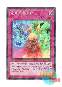 画像1: 日本語版 DBCB-JP040 Ryu-Ge Rivalry 竜華三界流転 (ノーマル・パラレル)