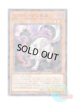 画像1: 日本語版 DBDS-JP002 Vampire Retainer ヴァンパイアの眷属 (ノーマル・パラレル)