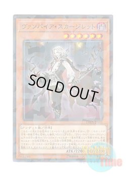 画像1: 日本語版 DBDS-JP005 Vampire Scarlet Scourge ヴァンパイア・スカージレット (ノーマル・パラレル)