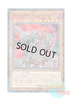 画像1: 日本語版 DBDS-JP006 Vampire Red Baron ヴァンパイア・レッドバロン (ノーマル・パラレル)