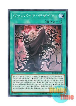 画像1: 日本語版 DBDS-JP008 Vampire's Desire ヴァンパイア・デザイア (ノーマル)