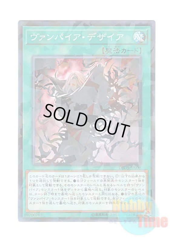 画像1: 日本語版 DBDS-JP008 Vampire's Desire ヴァンパイア・デザイア (ノーマル・パラレル) (1)