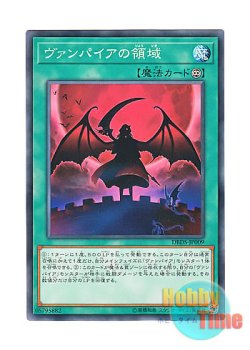 画像1: 日本語版 DBDS-JP009 Vampire's Domain ヴァンパイアの領域 (ノーマル)