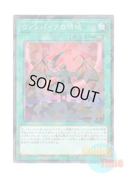 画像1: 日本語版 DBDS-JP009 Vampire's Domain ヴァンパイアの領域 (ノーマル・パラレル)