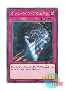 画像1: 日本語版 DBDS-JP010 Vampire Awakening ヴァンパイア・アウェイク (ノーマル)