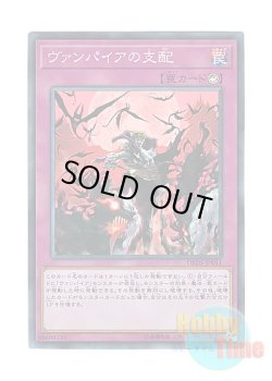 画像1: 日本語版 DBDS-JP011 Vampire Domination ヴァンパイアの支配 (スーパーレア)