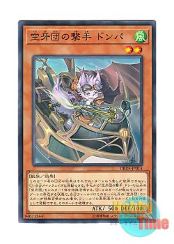 画像1: 日本語版 DBDS-JP014 Donpa, Marksman Fur Hire 空牙団の撃手 ドンパ (ノーマル)