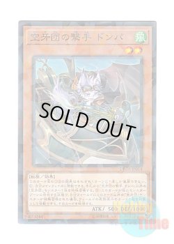 画像1: 日本語版 DBDS-JP014 Donpa, Marksman Fur Hire 空牙団の撃手 ドンパ (ノーマル・パラレル)