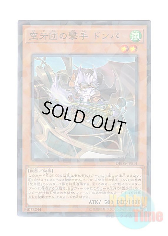 画像1: 日本語版 DBDS-JP014 Donpa, Marksman Fur Hire 空牙団の撃手 ドンパ (ノーマル・パラレル) (1)