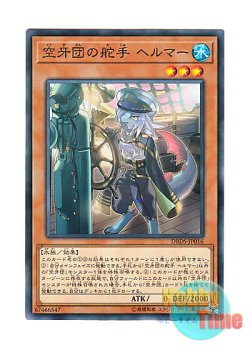 画像1: 日本語版 DBDS-JP016 Helmer, Helmsman Fur Hire 空牙団の舵手 ヘルマー (ノーマル)