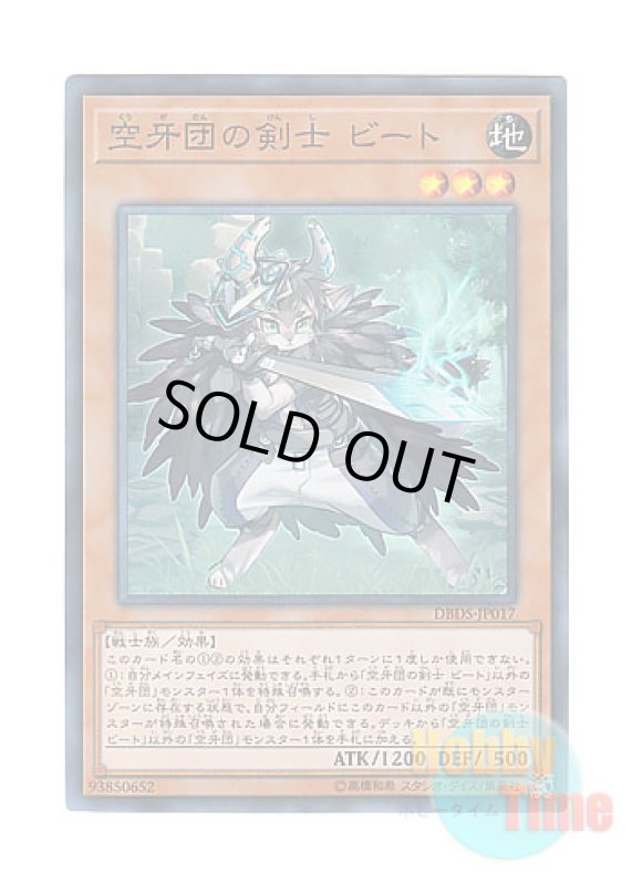 画像1: 日本語版 DBDS-JP017 Beat, Bladesman Fur Hire 空牙団の剣士 ビート (スーパーレア) (1)