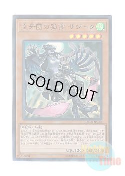 画像1: 日本語版 DBDS-JP020 Sagitta, Maverick Fur Hire 空牙団の孤高 サジータ (スーパーレア)