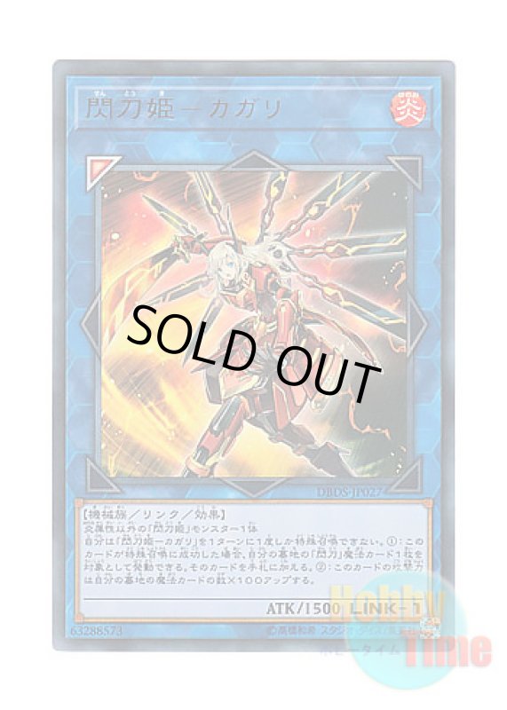 画像1: 日本語版 DBDS-JP027 Sky Striker Ace - Kagari 閃刀姫－カガリ (ウルトラレア) (1)