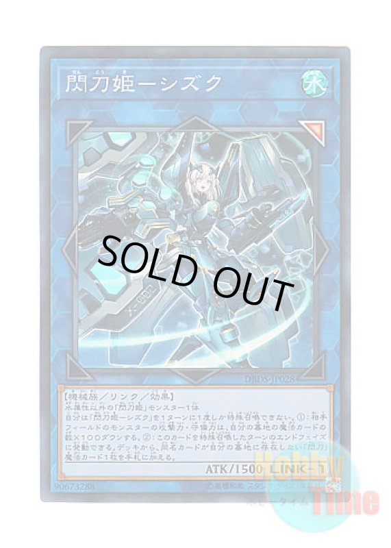 画像1: 日本語版 DBDS-JP028 Sky Striker Ace - Shizuku 閃刀姫－シズク (スーパーレア) (1)