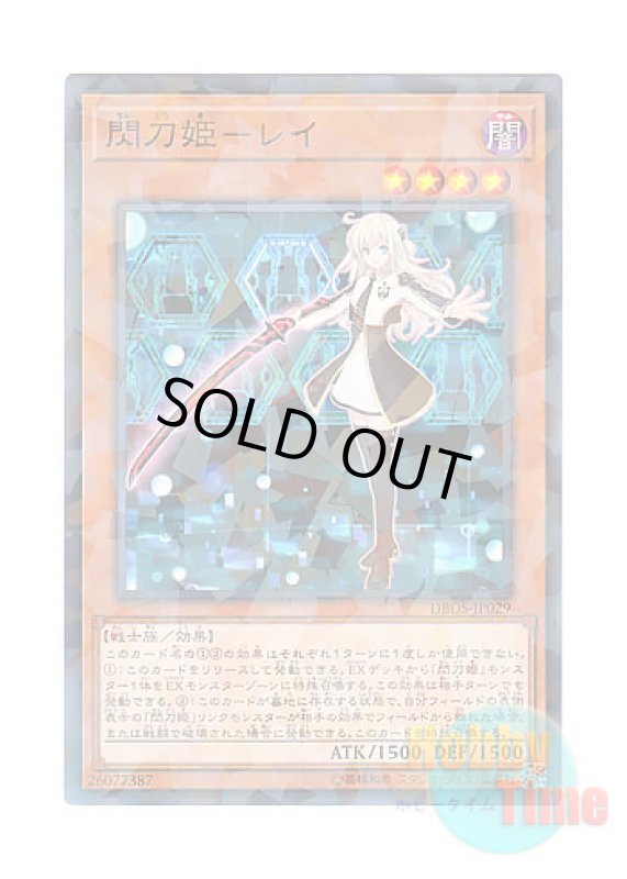 画像1: 日本語版 DBDS-JP029 Sky Striker Ace - Raye 閃刀姫－レイ (ノーマル・パラレル) (1)