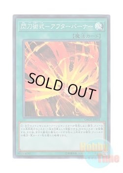 画像1: 日本語版 DBDS-JP031 Sky Striker Maneuver - Afterburners! 閃刀術式－アフターバーナー (スーパーレア)