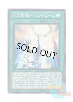 画像1: 日本語版 DBDS-JP038 Sky Striker Mecha Modules - Multirole 閃刀機関－マルチロール (スーパーレア)