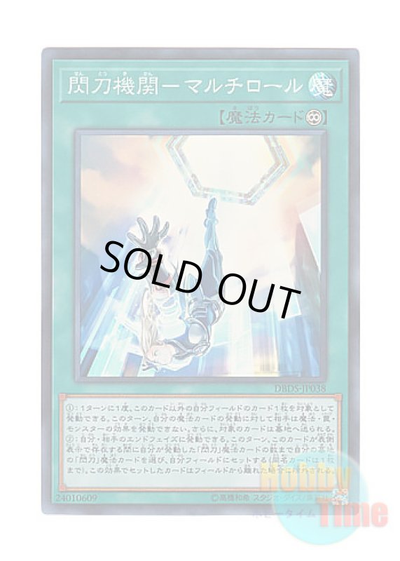 画像1: 日本語版 DBDS-JP038 Sky Striker Mecha Modules - Multirole 閃刀機関－マルチロール (スーパーレア) (1)