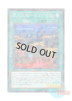 画像1: 日本語版 DBDS-JP039 Sky Striker Airspace - Area Zero 閃刀空域－エリアゼロ (ノーマル・パラレル)