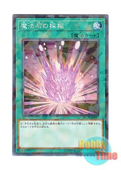 画像1: 日本語版 DBDS-JP043 Magical Stone Excavation 魔法石の採掘 (ノーマル・パラレル)